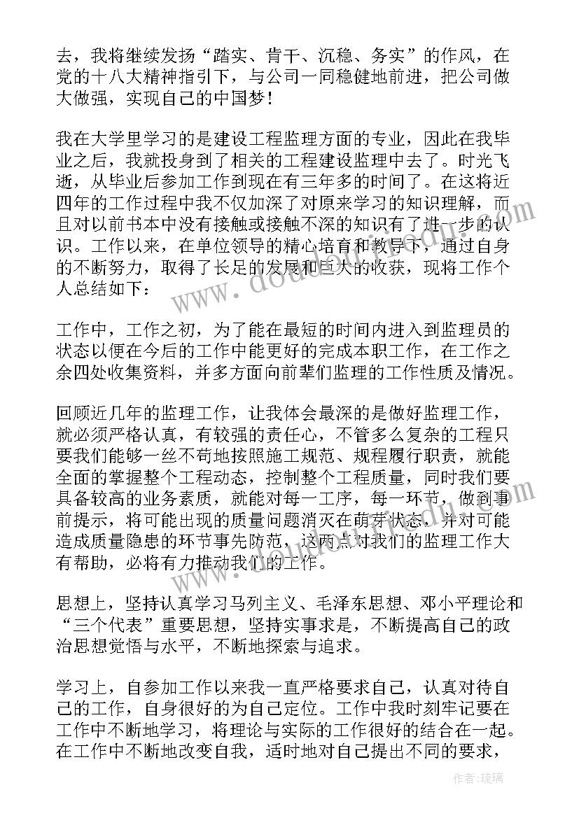 2023年职称聘任申请自我鉴定(汇总5篇)