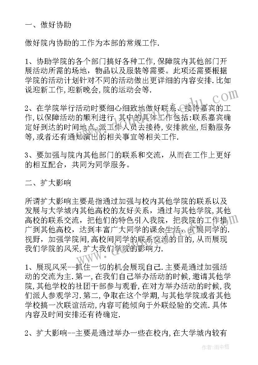 外联工作总结(优秀5篇)