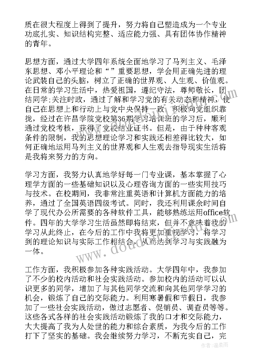 2023年学生自我鉴定顺序排 大学生自我鉴定表里自我鉴定(汇总9篇)