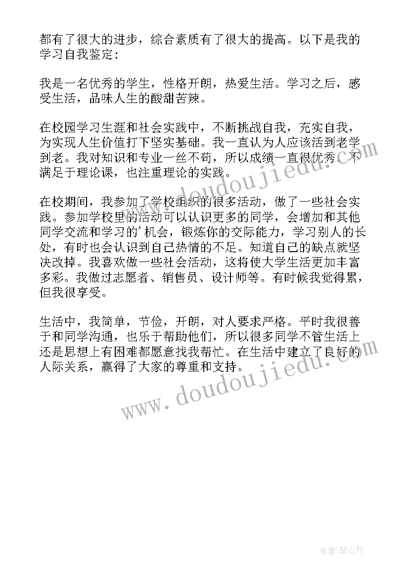 学生自我鉴定啥意思 学生自我鉴定(优秀5篇)