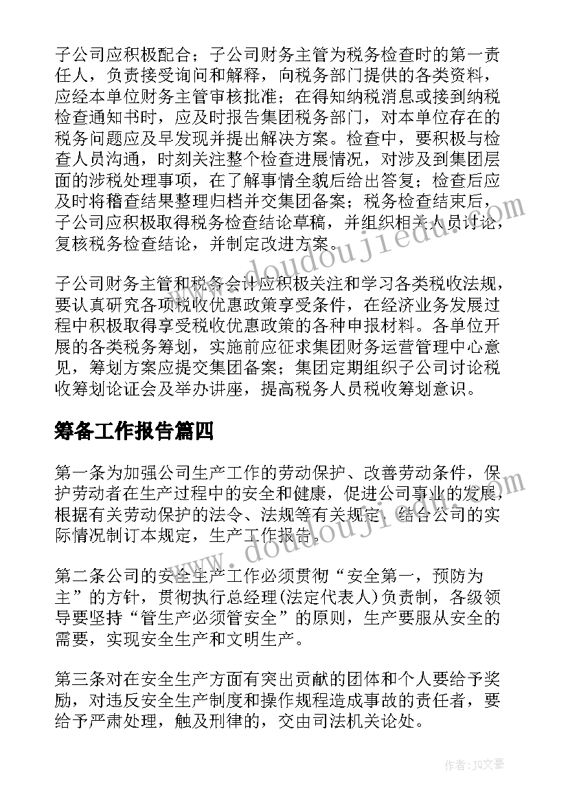 2023年筹备工作报告 工会筹备工作报告(汇总5篇)