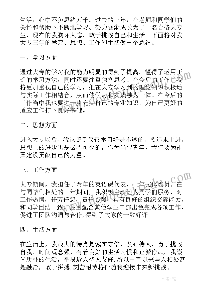 2023年自我鉴定自我优缺点总结(大全5篇)