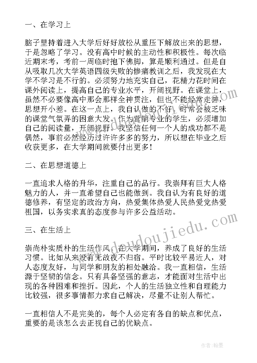 最新大学毕业登记表自我鉴定 大学毕业登记表自我鉴定毕业自我鉴定(优质9篇)