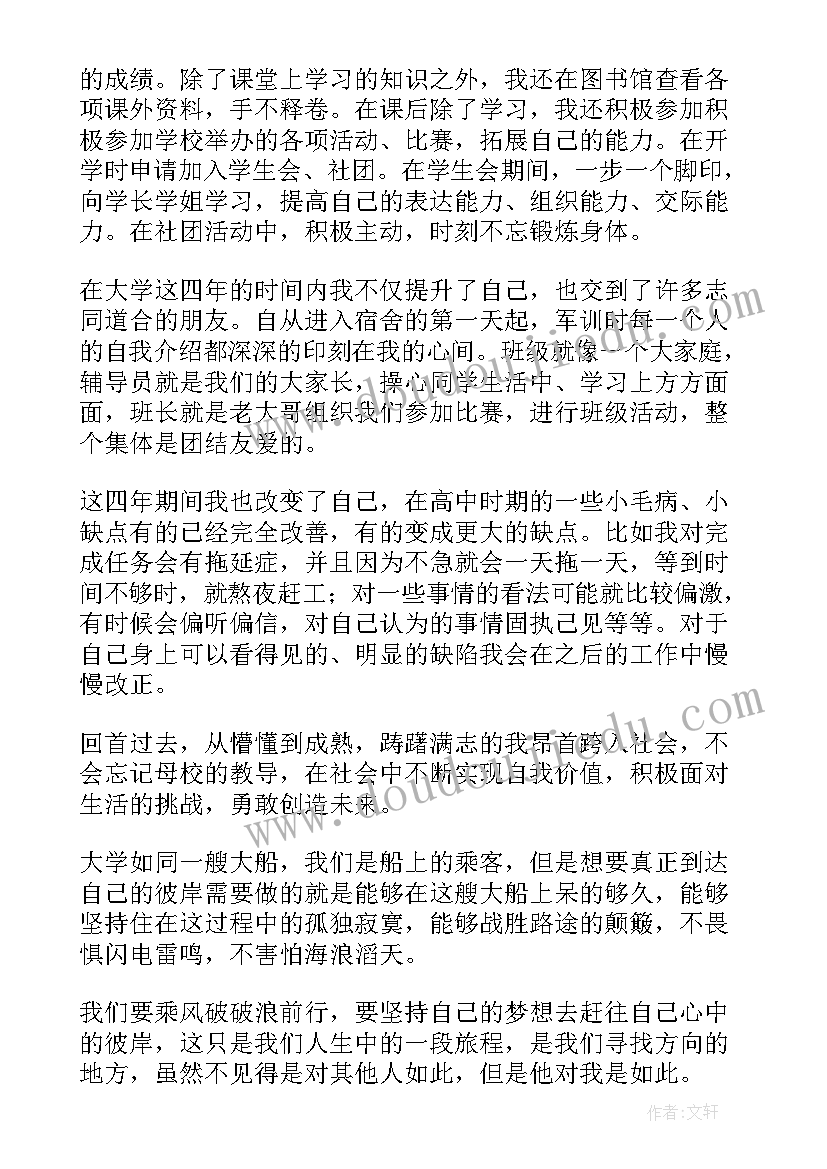 2023年毕业登记表自我鉴定本科 毕业登记表自我鉴定(优质8篇)