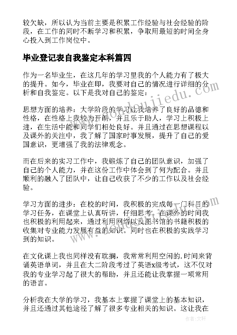 2023年毕业登记表自我鉴定本科 毕业登记表自我鉴定(优质8篇)