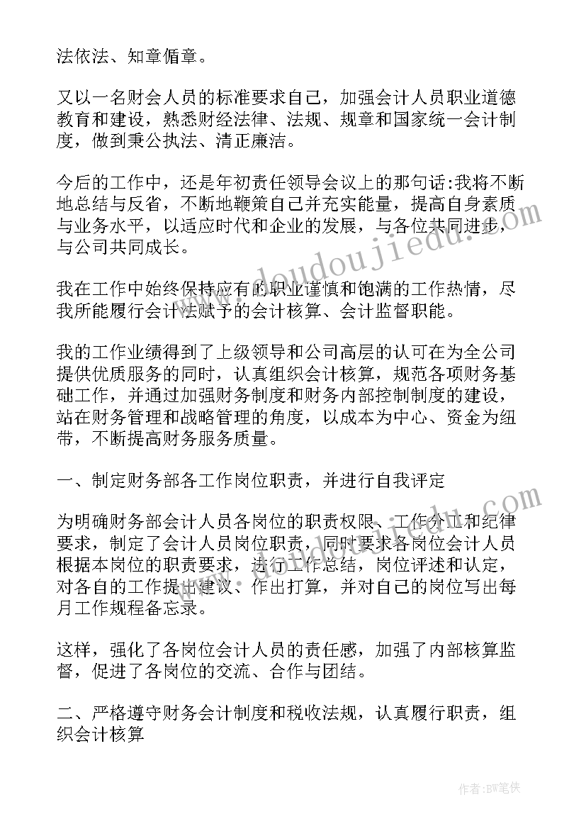 财务自我鉴定(通用7篇)