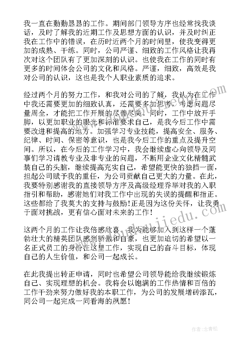 最新司机自我鉴定 司机转正自我鉴定(汇总7篇)