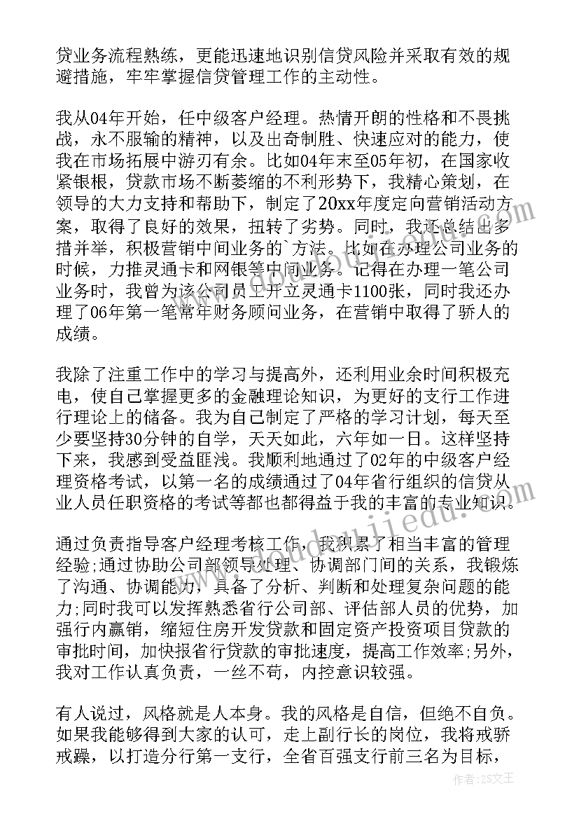 2023年银行内勤行长竞聘自我鉴定 银行内勤副行长竞聘演讲稿(优秀5篇)