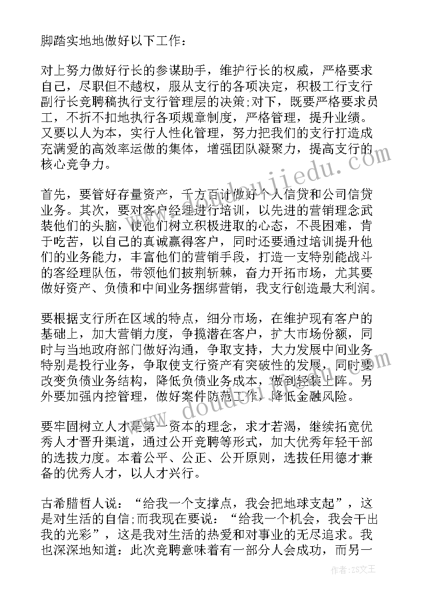 2023年银行内勤行长竞聘自我鉴定 银行内勤副行长竞聘演讲稿(优秀5篇)