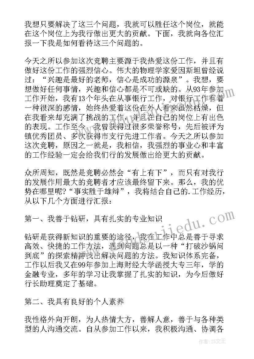 2023年银行内勤行长竞聘自我鉴定 银行内勤副行长竞聘演讲稿(优秀5篇)