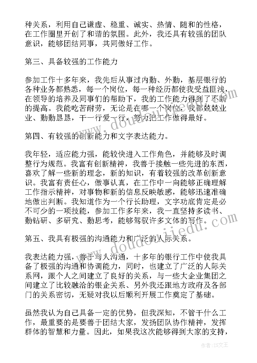 2023年银行内勤行长竞聘自我鉴定 银行内勤副行长竞聘演讲稿(优秀5篇)