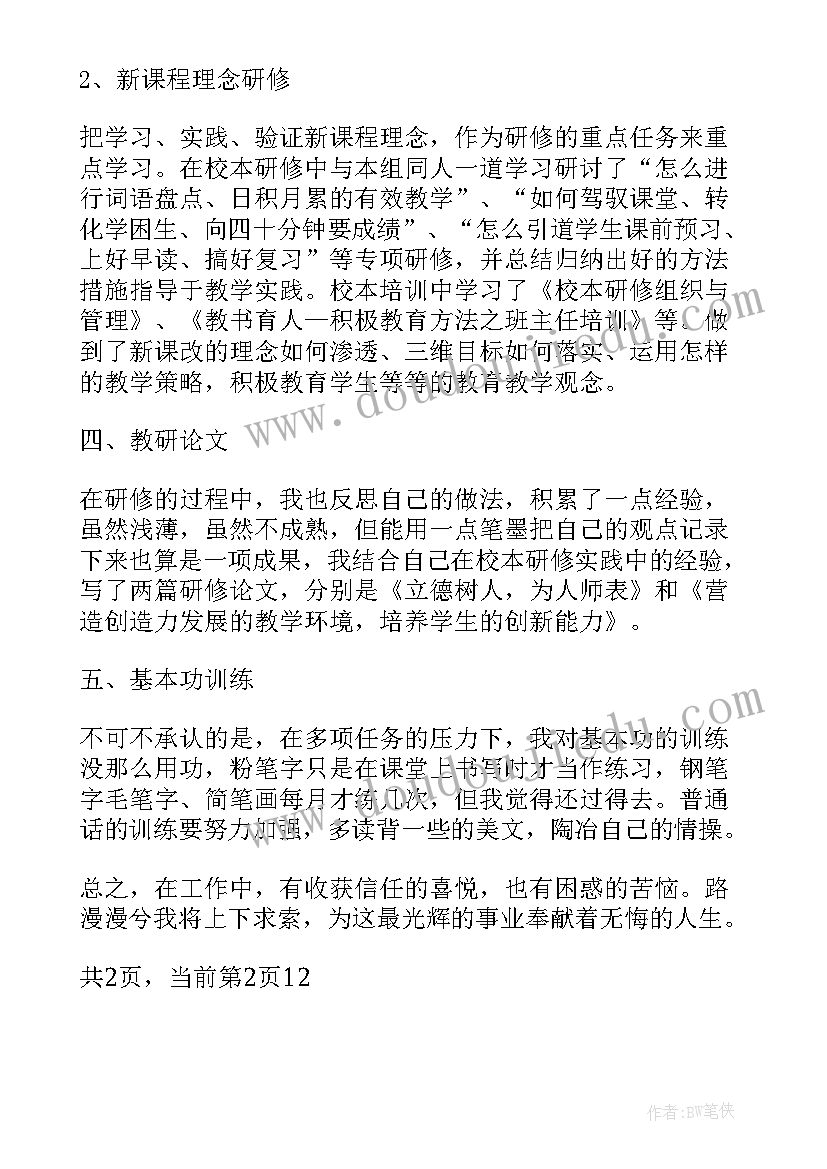 2023年自我鉴定工作自评(优质5篇)