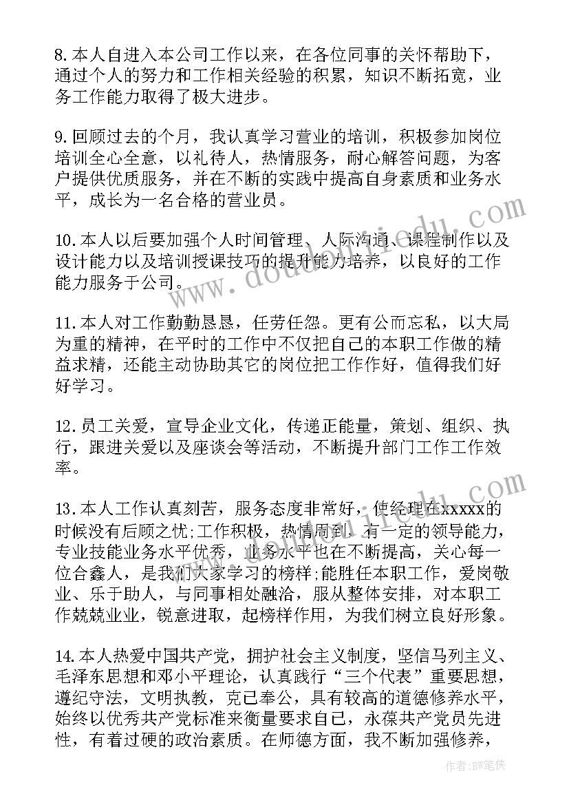 2023年自我鉴定工作自评(优质5篇)