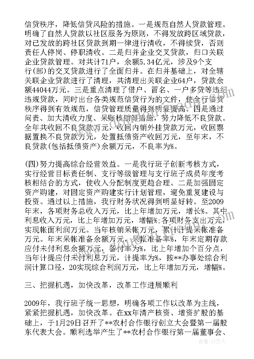 2023年党建工作总结 义乌农村合作银行筹建工作报告(优质5篇)