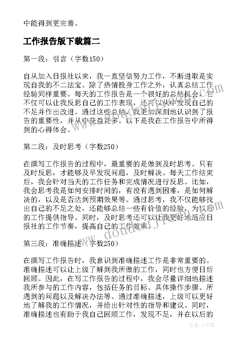 2023年工作报告版下载(精选7篇)