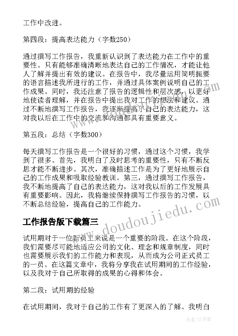 2023年工作报告版下载(精选7篇)