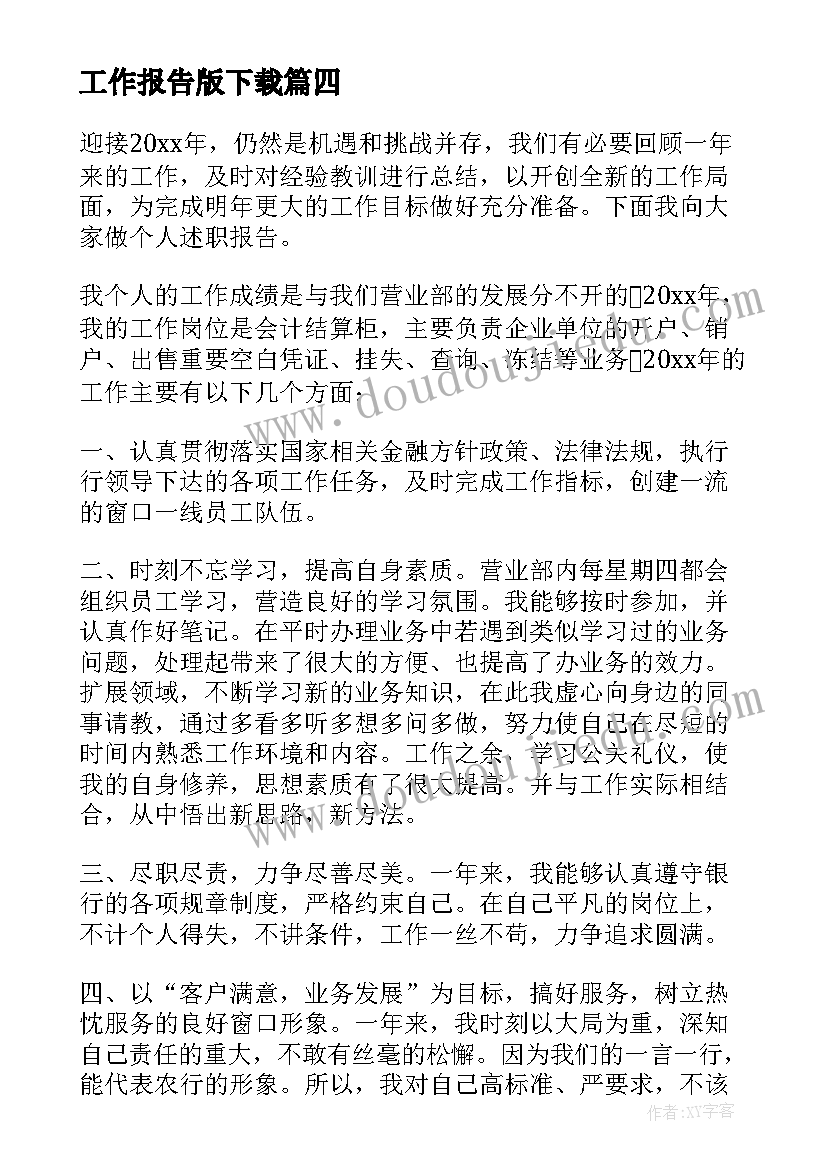 2023年工作报告版下载(精选7篇)