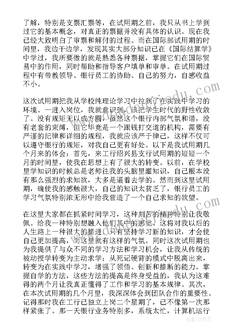 试用自我鉴定(大全10篇)