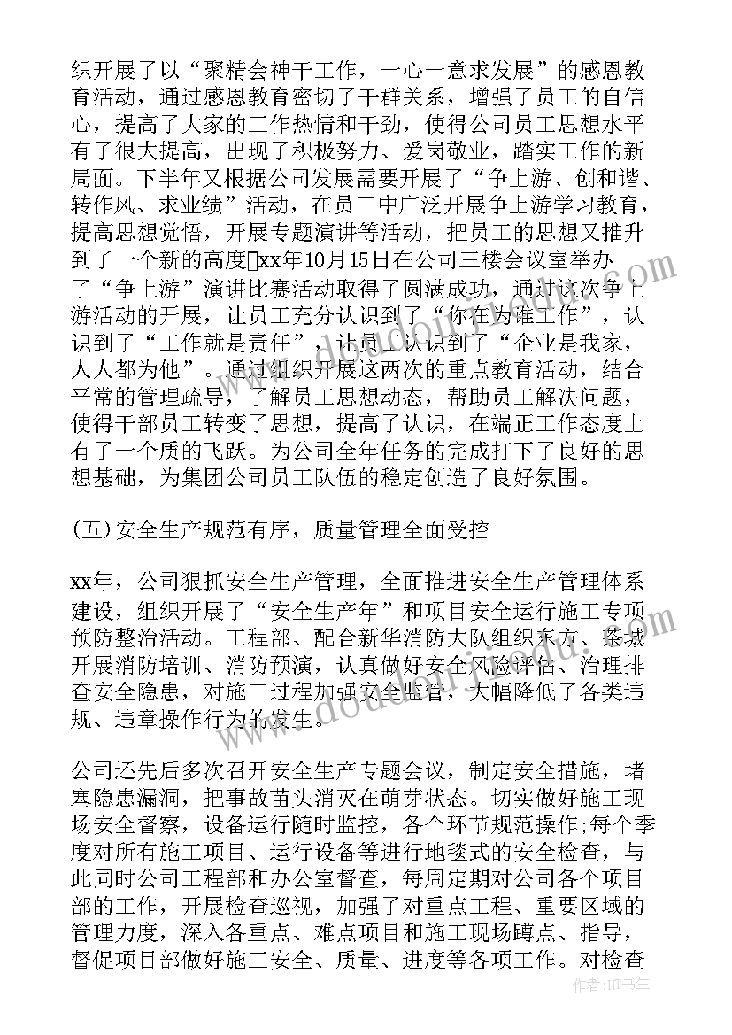 公司工作报告(汇总7篇)