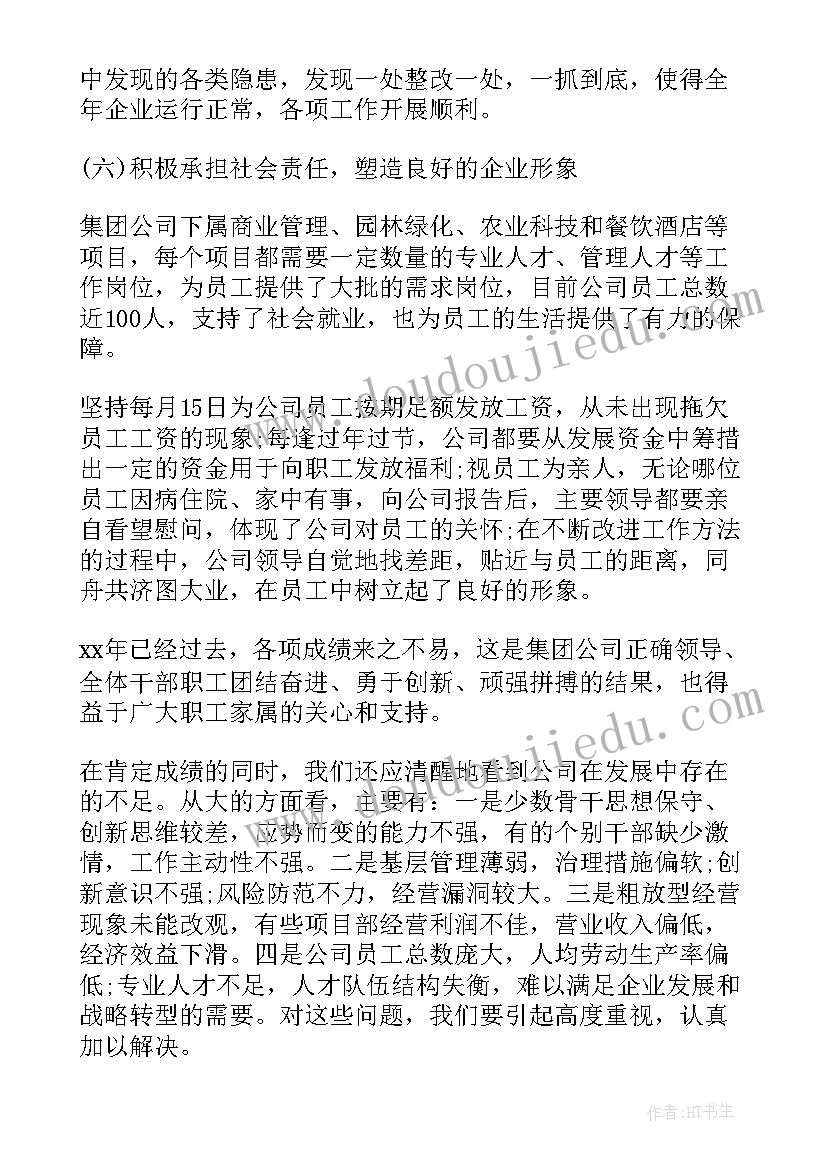 公司工作报告(汇总7篇)