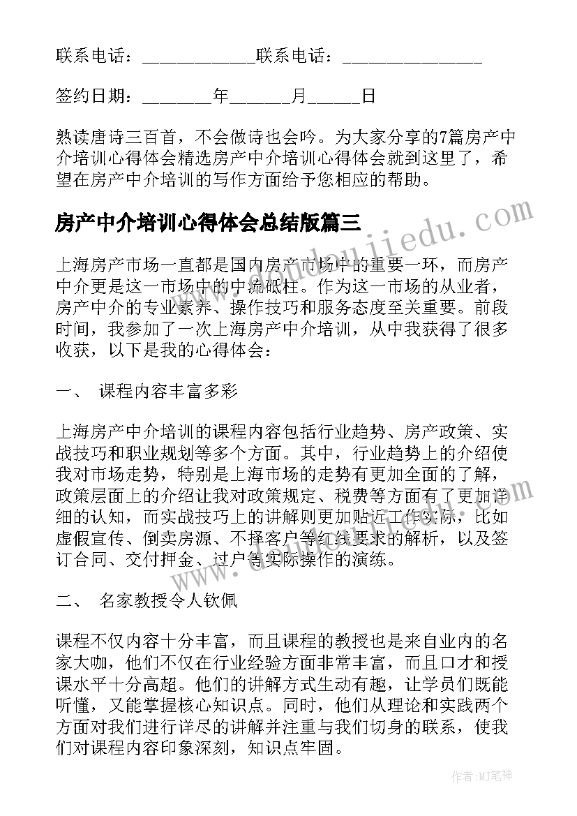 最新房产中介培训心得体会总结版(汇总5篇)