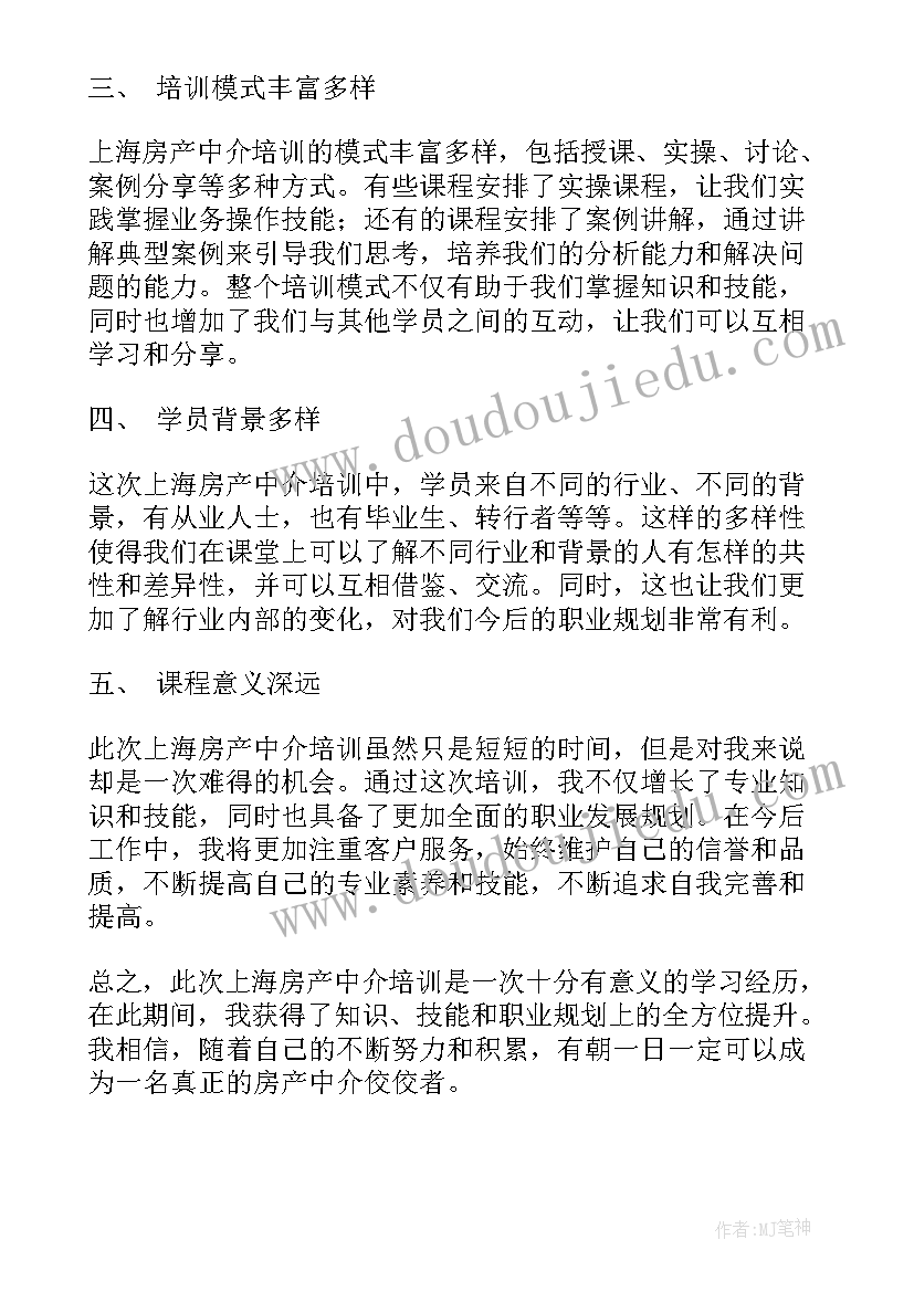 最新房产中介培训心得体会总结版(汇总5篇)