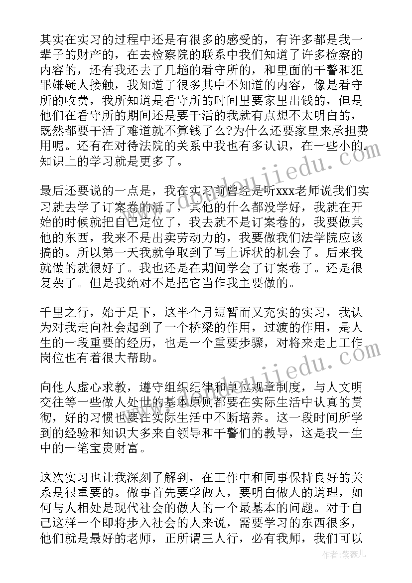 法学生自我鉴定表 法律专业实习自我鉴定(精选6篇)