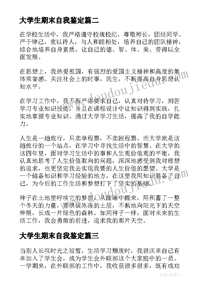 最新大学生期末自我鉴定(实用6篇)