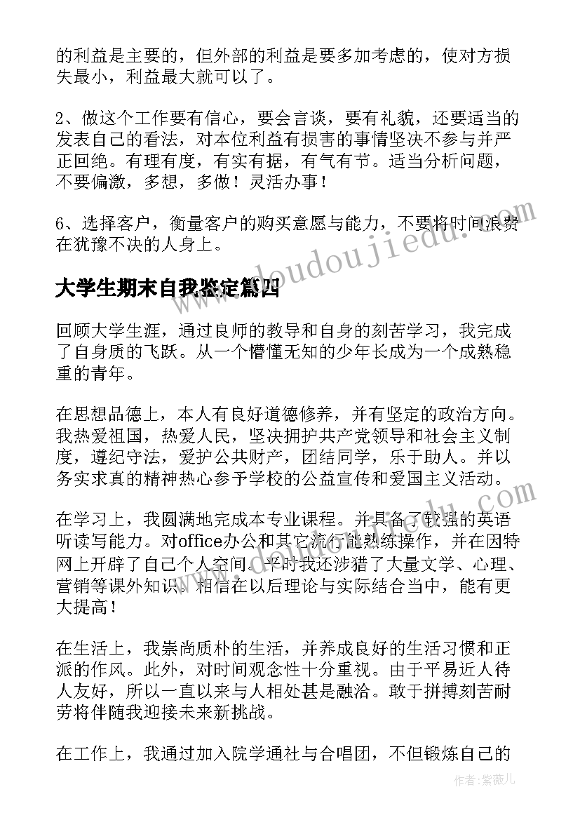 最新大学生期末自我鉴定(实用6篇)