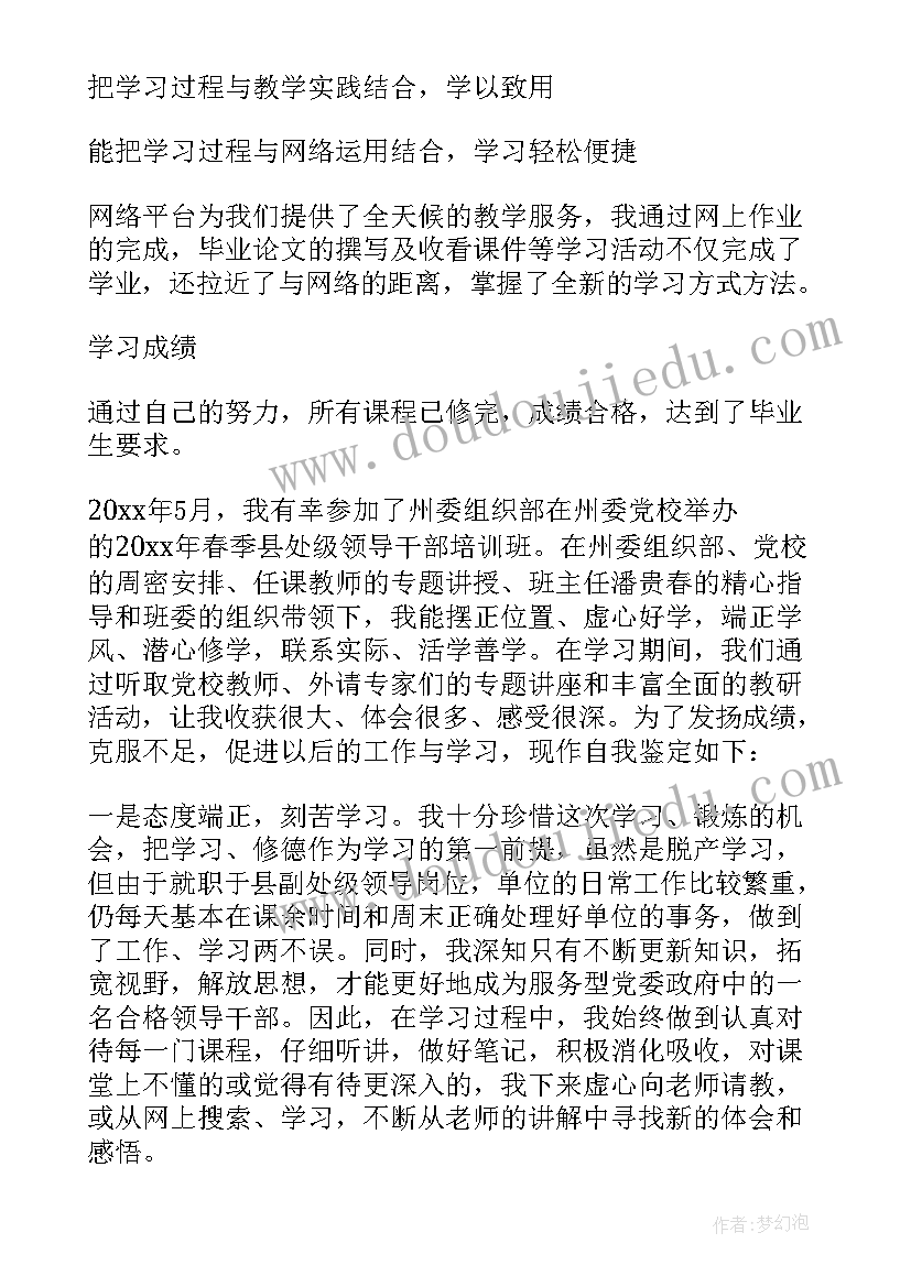 2023年干部自我评价不足 干部自我鉴定(大全7篇)