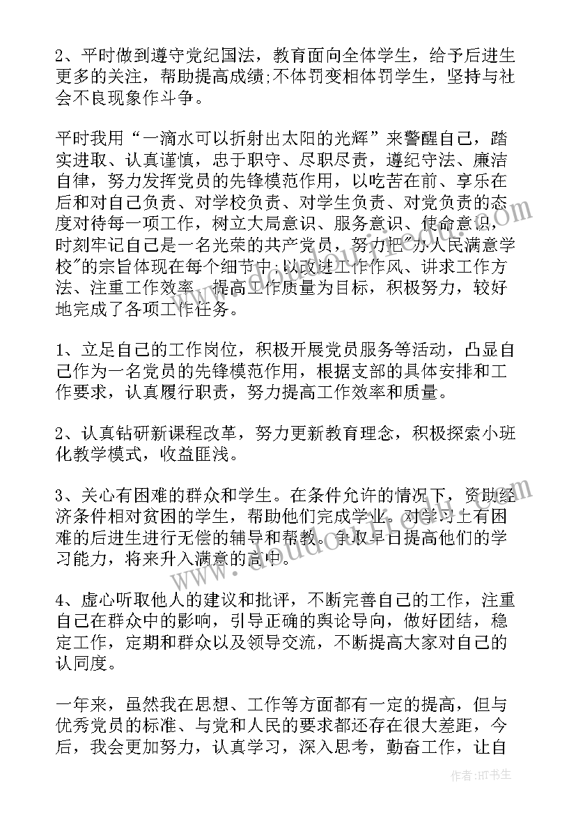 2023年党员自我鉴定表 党员自我鉴定(模板6篇)