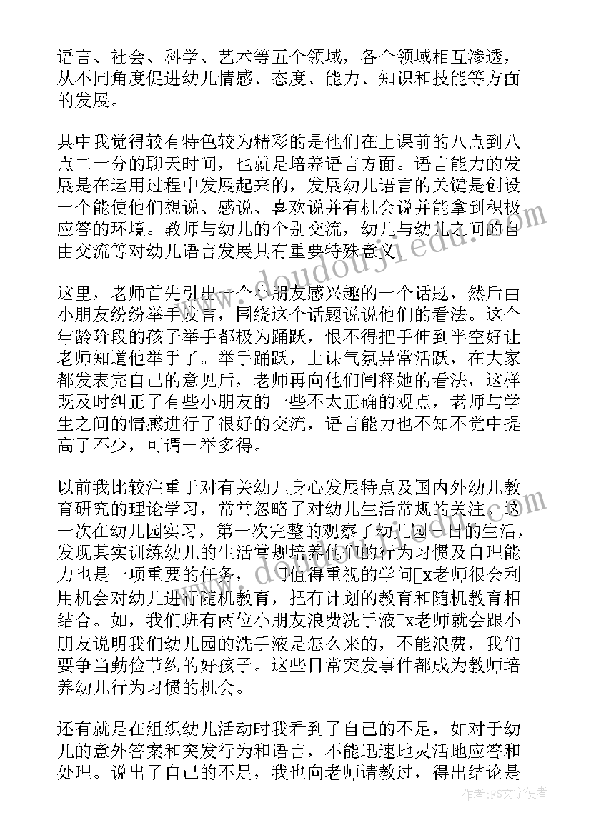 2023年实习幼师的自我鉴定 幼师实习自我鉴定(优秀7篇)