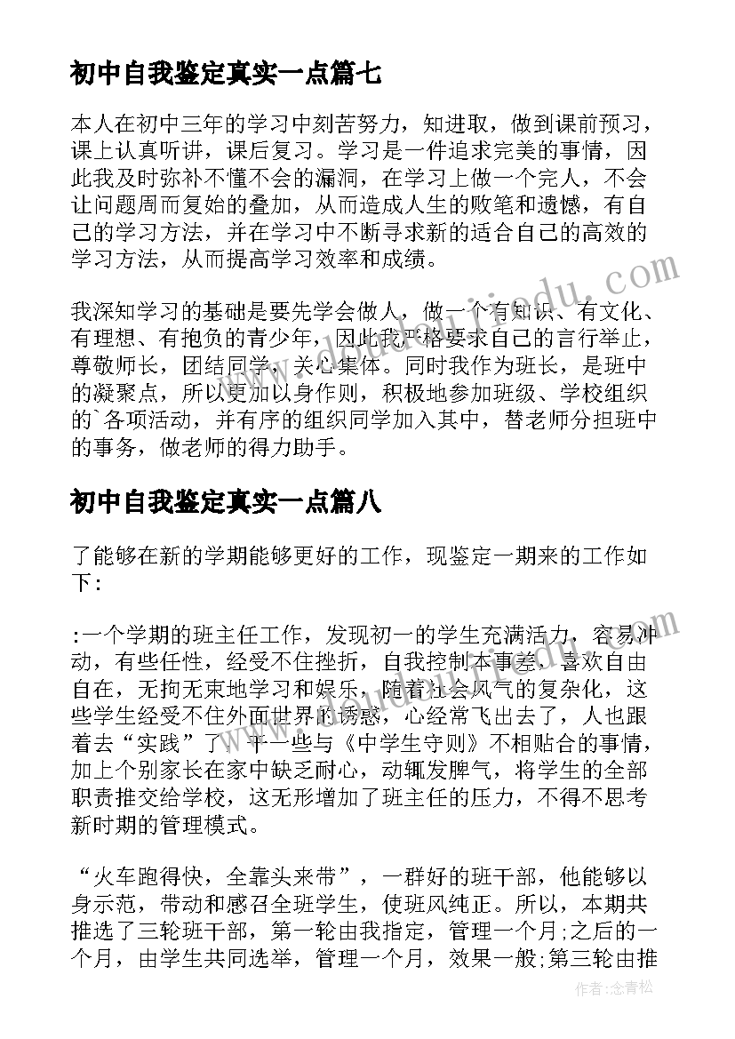 最新初中自我鉴定真实一点(汇总9篇)