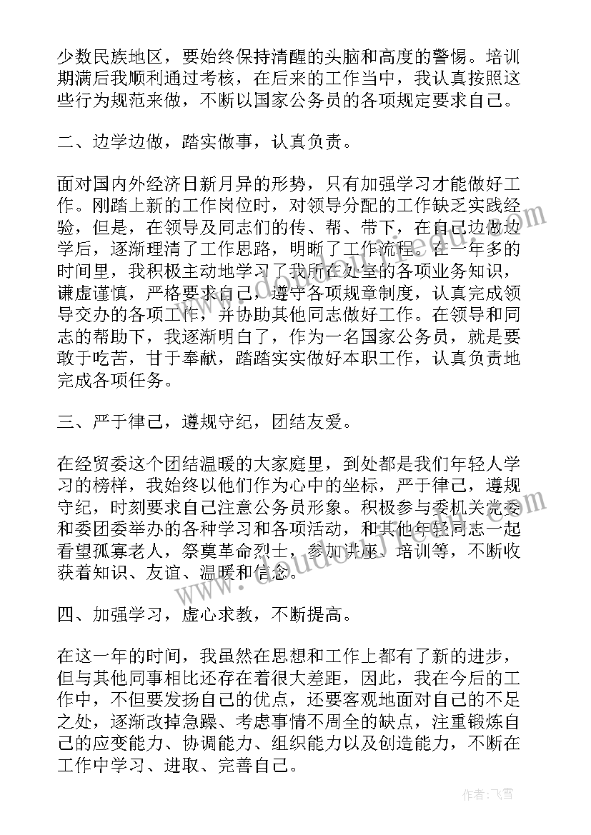 2023年乡镇个人鉴定 乡镇公务员转正自我鉴定(通用5篇)