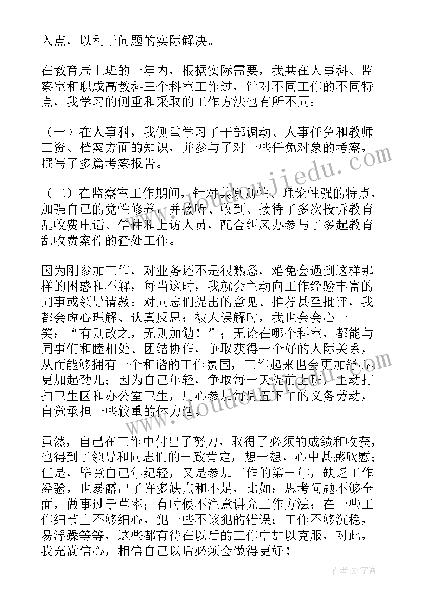 2023年事业单位工作人员年度考核个人年度工作报告(汇总10篇)