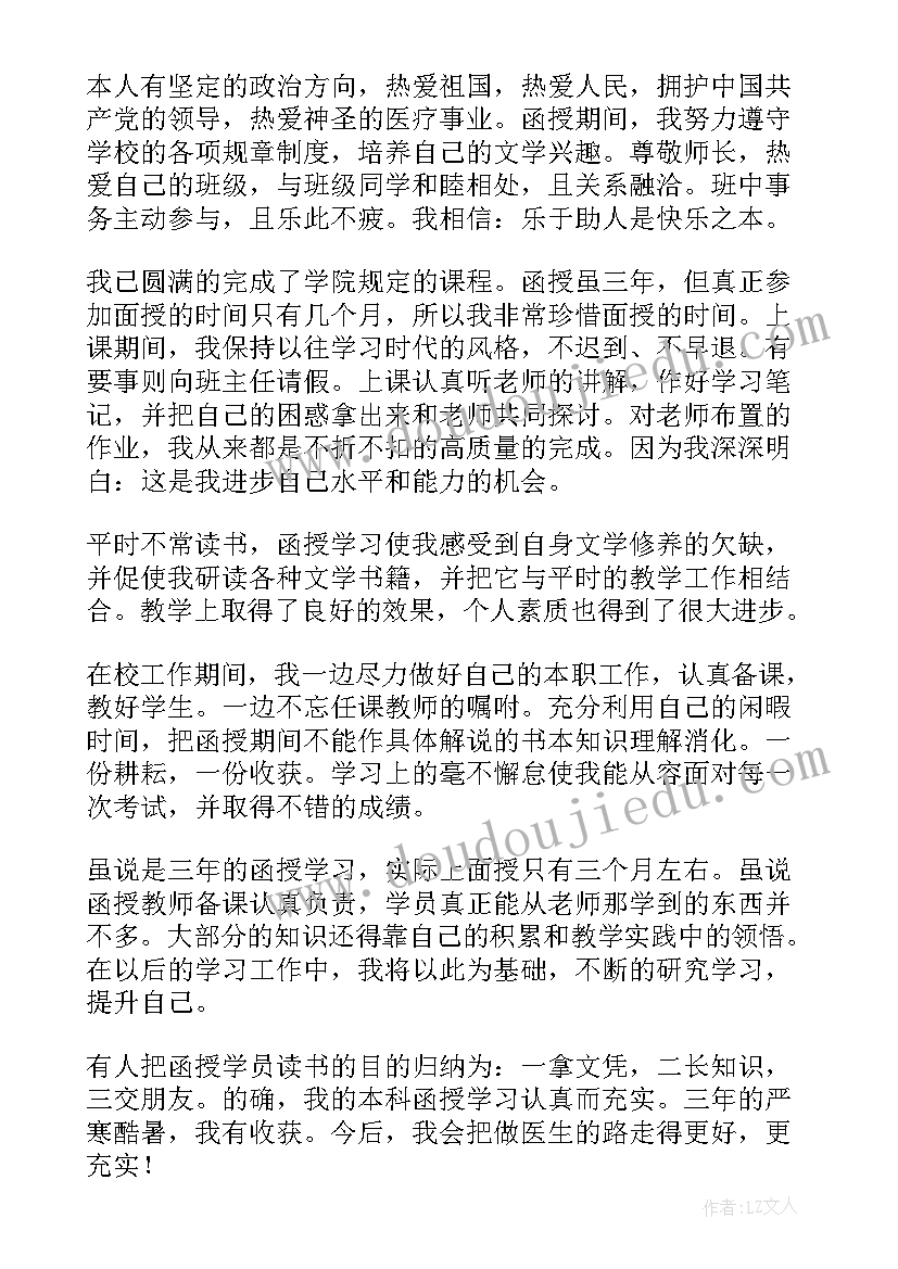 最新成考自我鉴定(实用9篇)