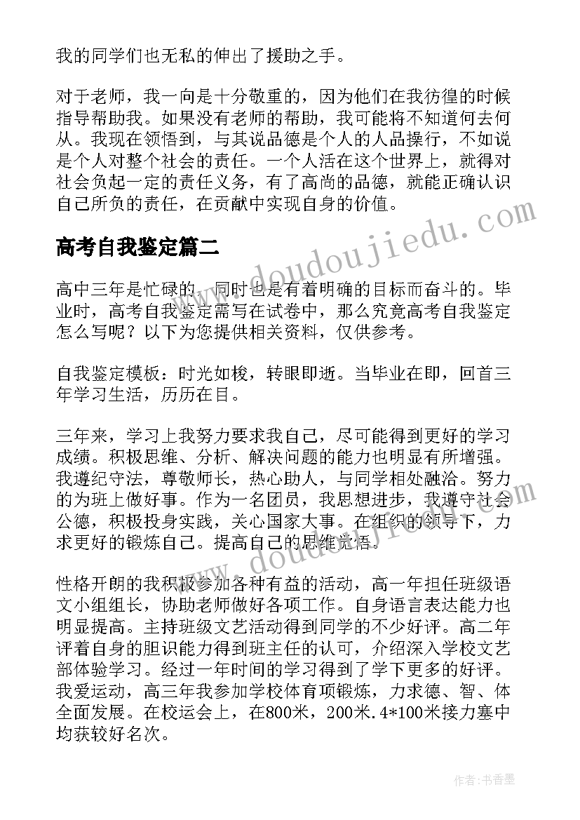 最新高考自我鉴定 自我鉴定高考填表(通用7篇)