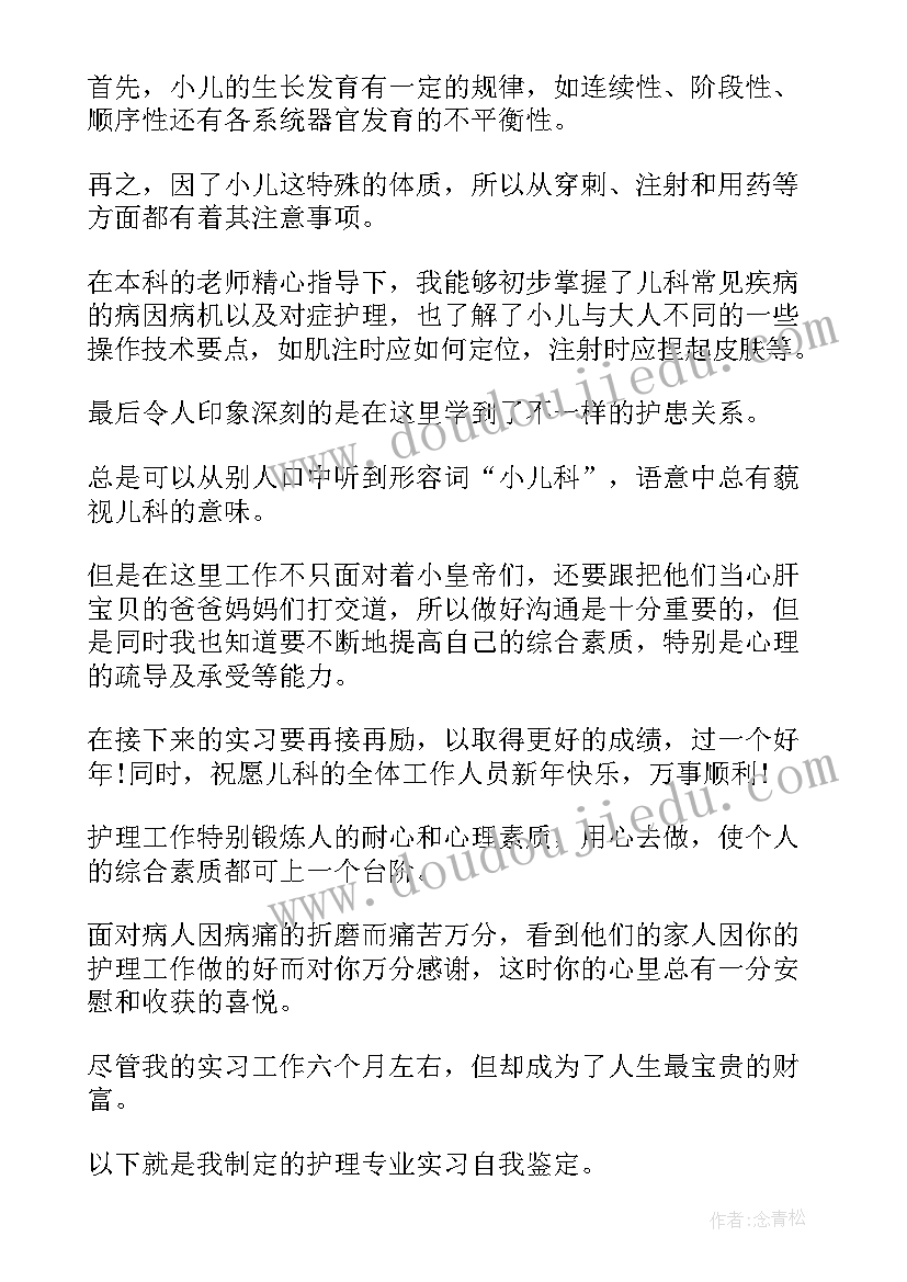 护理外科的自我鉴定(实用5篇)