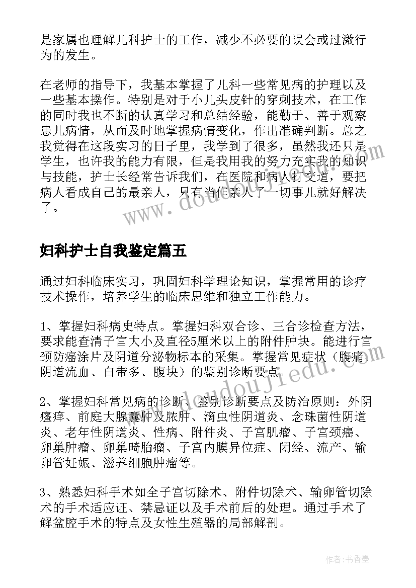 2023年妇科护士自我鉴定 妇科护士自我鉴定的评语(模板5篇)