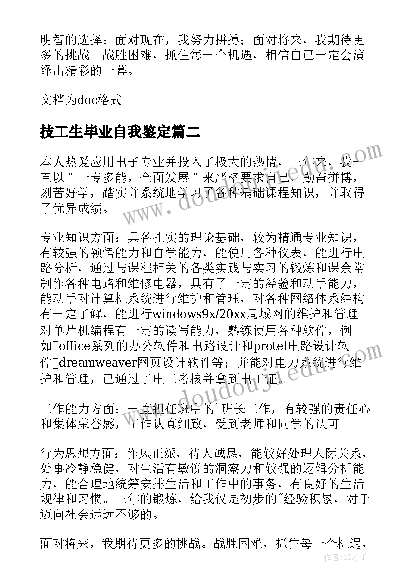 2023年技工生毕业自我鉴定(优质5篇)