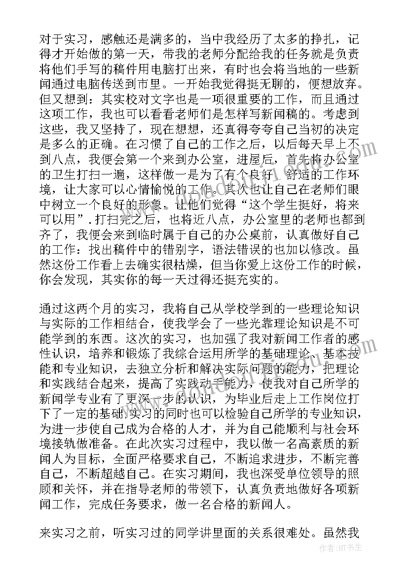 年度实习报告鉴定表中自我介绍 实习报告自我鉴定(汇总9篇)