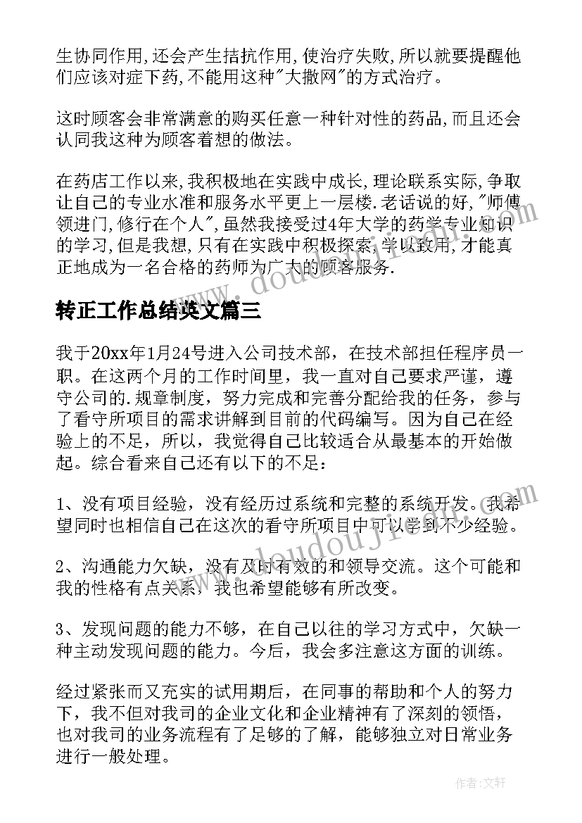 转正工作总结英文(实用8篇)