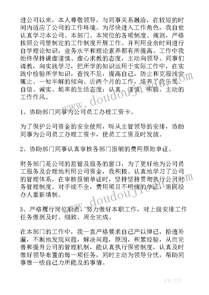 转正工作总结英文(实用8篇)