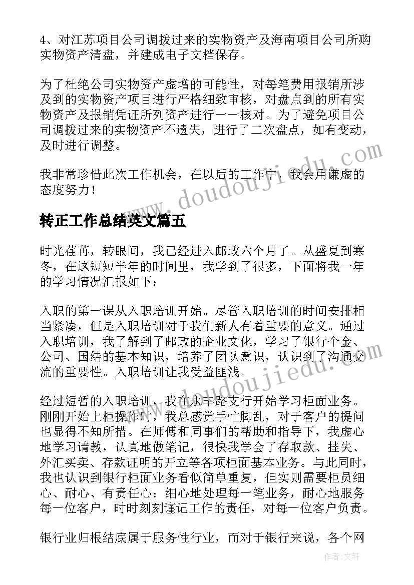 转正工作总结英文(实用8篇)