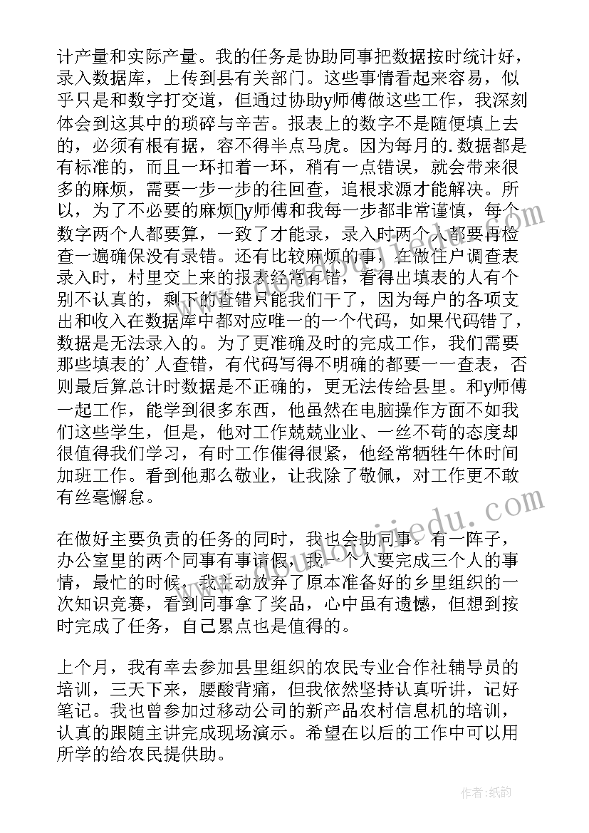 最新村官考核个人总结 村官自我鉴定标准(精选8篇)