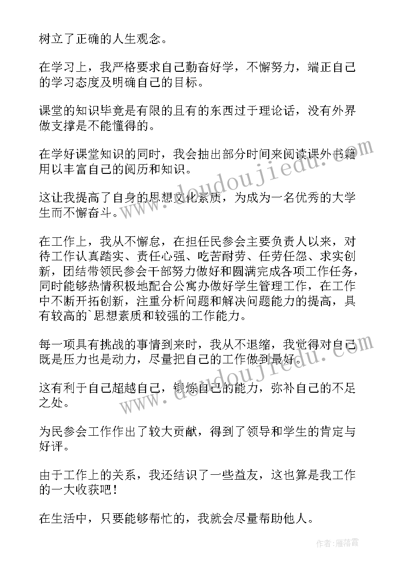 财务党员自我评价(通用7篇)