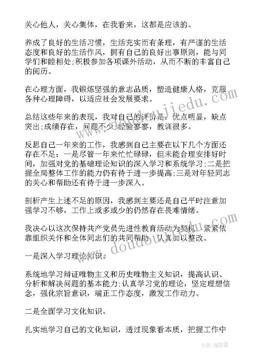 财务党员自我评价(通用7篇)