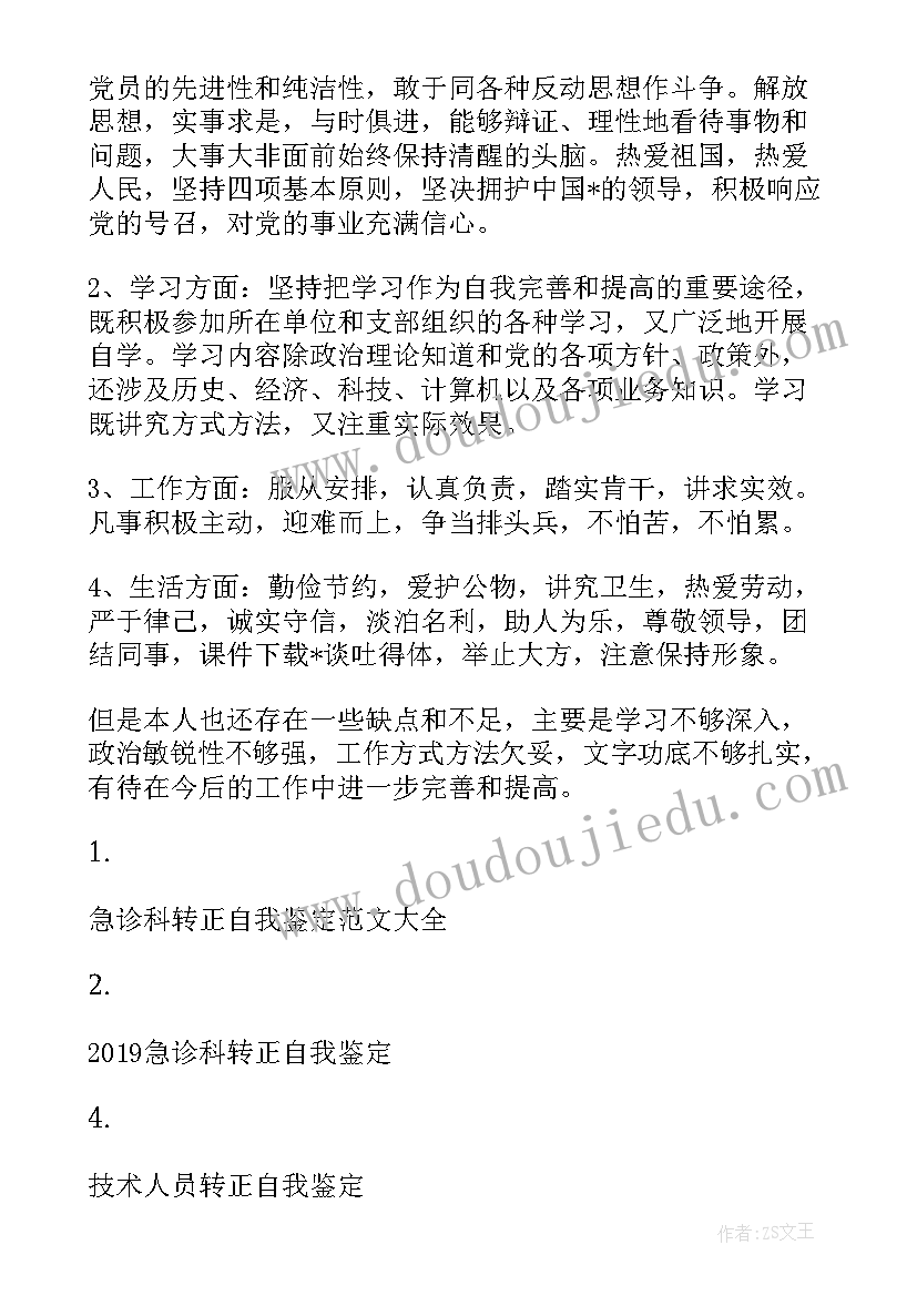 2023年急诊分诊总结(模板10篇)