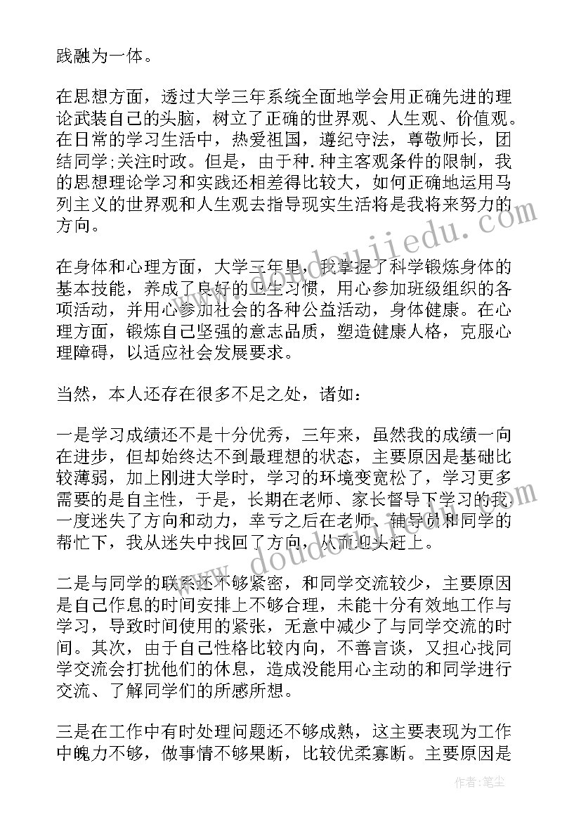 2023年自我鉴定表表格下载 毕业表格自我鉴定(汇总9篇)