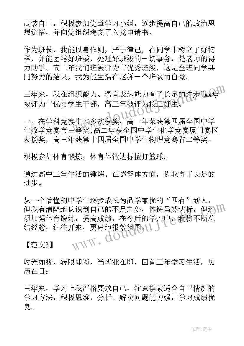 2023年自我鉴定表表格下载 毕业表格自我鉴定(汇总9篇)